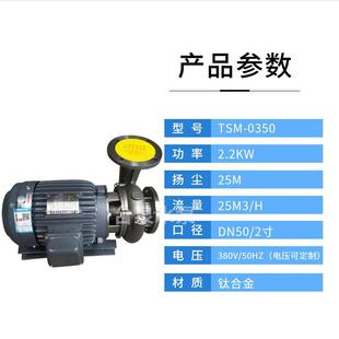 耐酸碱钛泵钛合金卧式 2.2KW二级能效东元 水泵2寸钛材质泵头