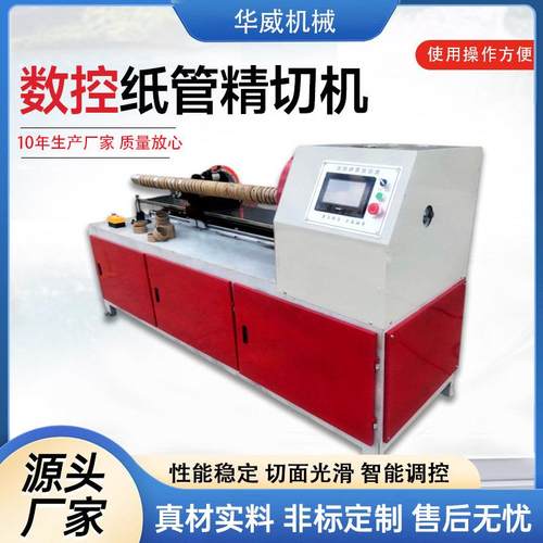 全自动纸管机数据多刀纸管卷管设备厂家纸质饮料管切割卷纸机切管