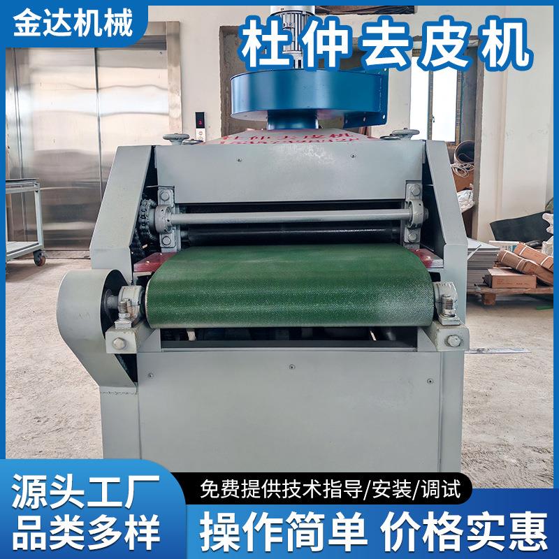 定制杜仲去皮机土茯苓浙贝母切片机大产量黄柏厚朴去皮机