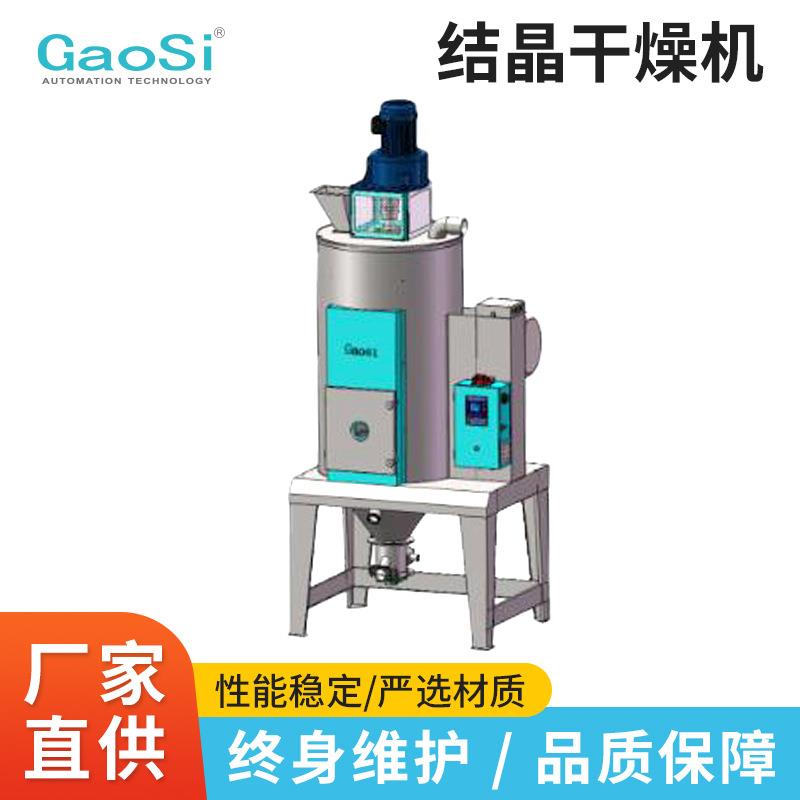 直销PET搅拌式结晶干燥机注塑除湿干燥机混合搅拌预烘干机工厂