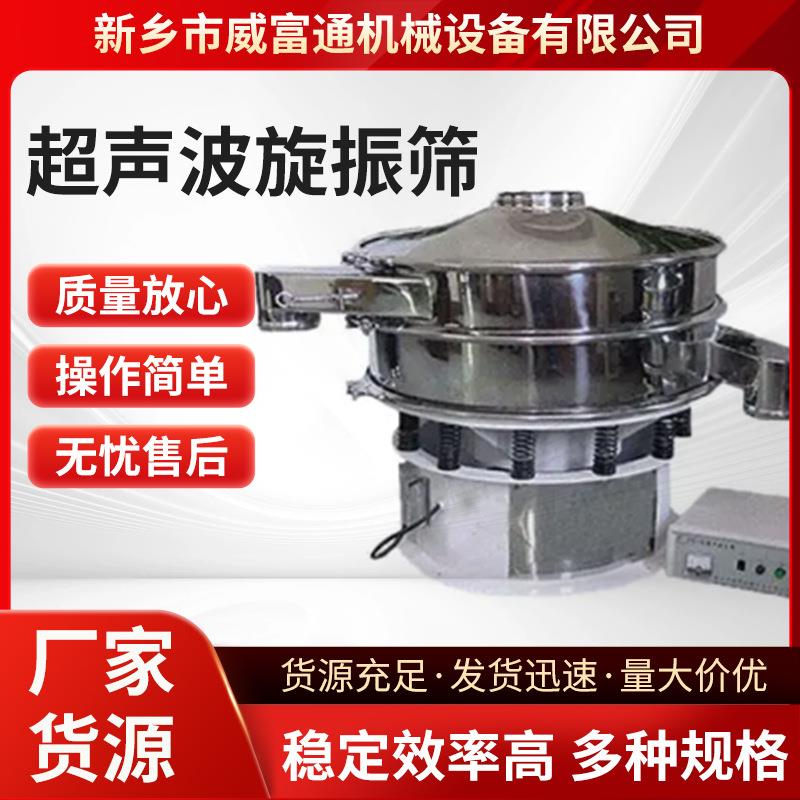 厂家振动机械精细筛分超声波旋振筛震动弹簧玄震筛圆形筛网实验用