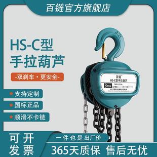 C型三角手拉葫芦1吨5吨手动葫芦G80链条吊机起重 厂家现货供应HS