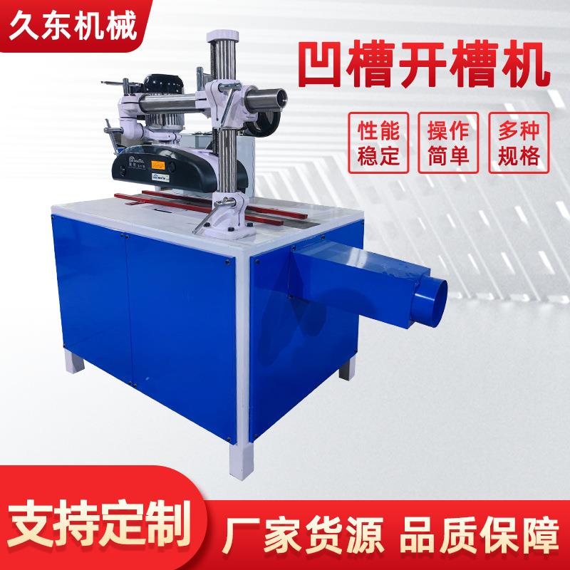 凹槽开槽打包带开槽木方中间开槽U型槽挖槽机铣槽机木工机械厂家
