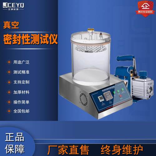 真空密封性测试仪负压密封性能测定仪瓶盖食品包装密封测试仪现货