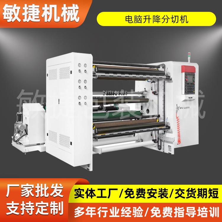 厂家直销自动升降电脑绒布分切复卷横切机无纺布横切机