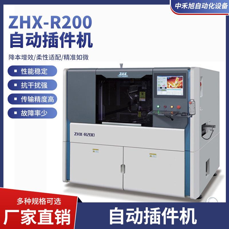全自动插件机PCB板零件电源开关端子电子异型元件ZHX-R200插件机