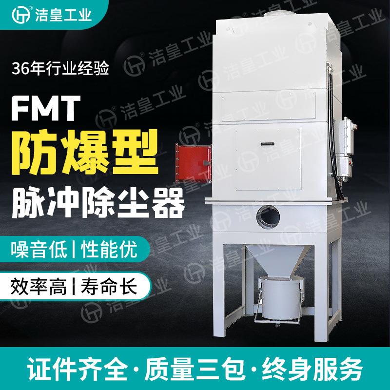 苏州除尘器厂家FMT防爆脉冲除尘器脉冲滤筒除尘器设备