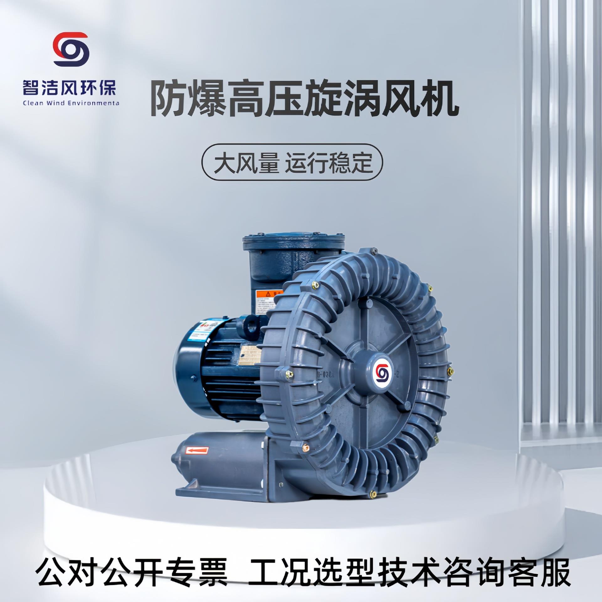 2.2KW化工粉末原料输送粉尘防爆旋涡风泵FB-033铝合金高压鼓风机