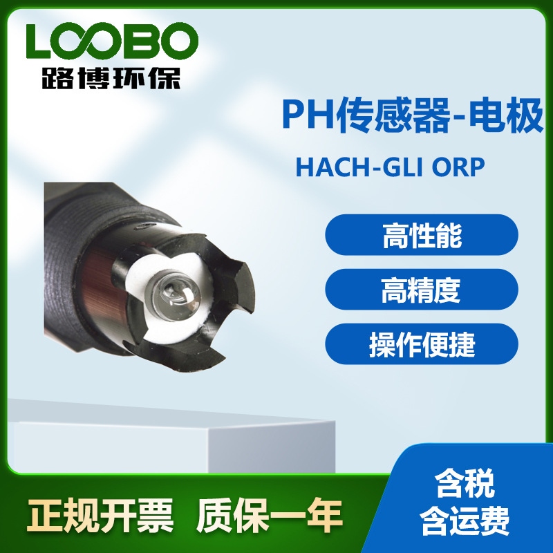美国哈希HACH-GLI ORP-pH传感器-电极 高精度pH传感器