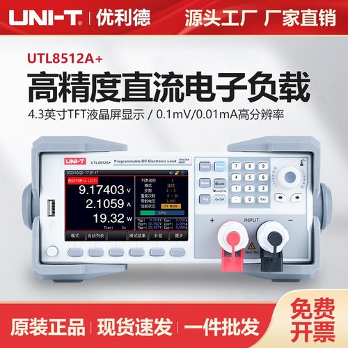 优利德工业品UTL8511A+直流电子负载测试仪动态电流电源检测仪