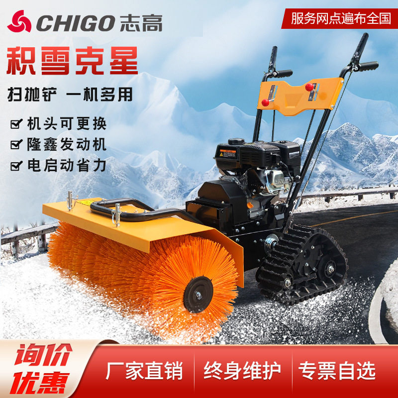 志高CHIGO-手推式清雪机S80扫抛铲一体除雪机汽油柴油园区扫雪机,清洗/食品/商业设备,扫地机/擦地机/洗地机,淘宝优惠券,粉丝福利购,淘宝优惠卷