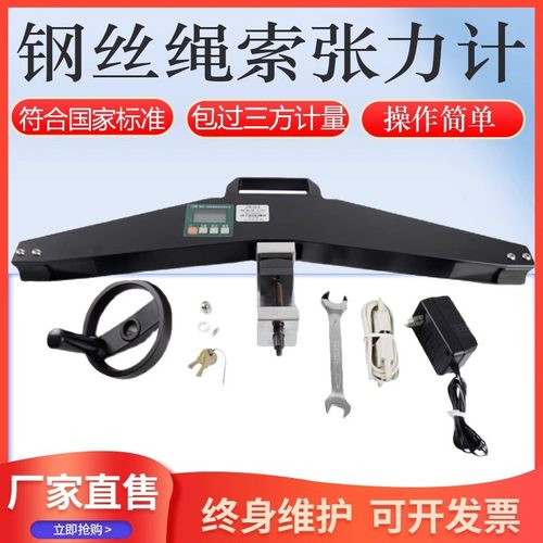邦亿高精度弹性吊索张力测试仪 线索张力检测仪 缆绳拉力测试设备