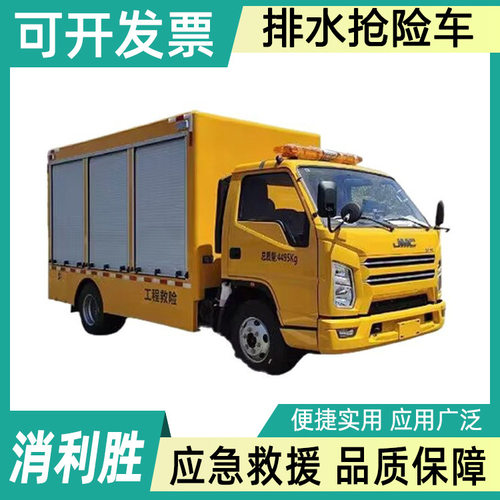 小型排水抢险车工程应急救险车大流量工程救援车排涝装备运输车