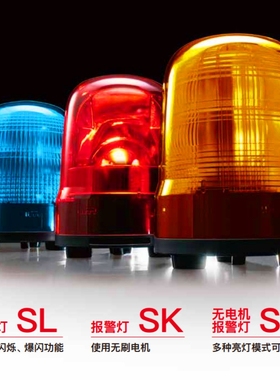 PATLITE派特莱信号报警灯 LED旋转报警灯直径100mmIP66警示灯