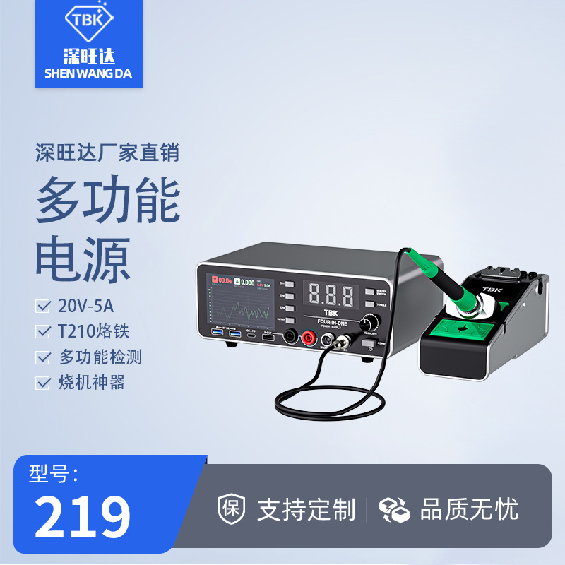 TBK219电源烙铁二合一T210便携式烙铁烧机短路神器20V5A曲线电源