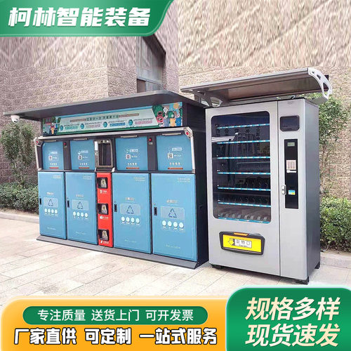 智能垃圾分类房智能感应社区垃圾分类亭户外分类垃圾箱