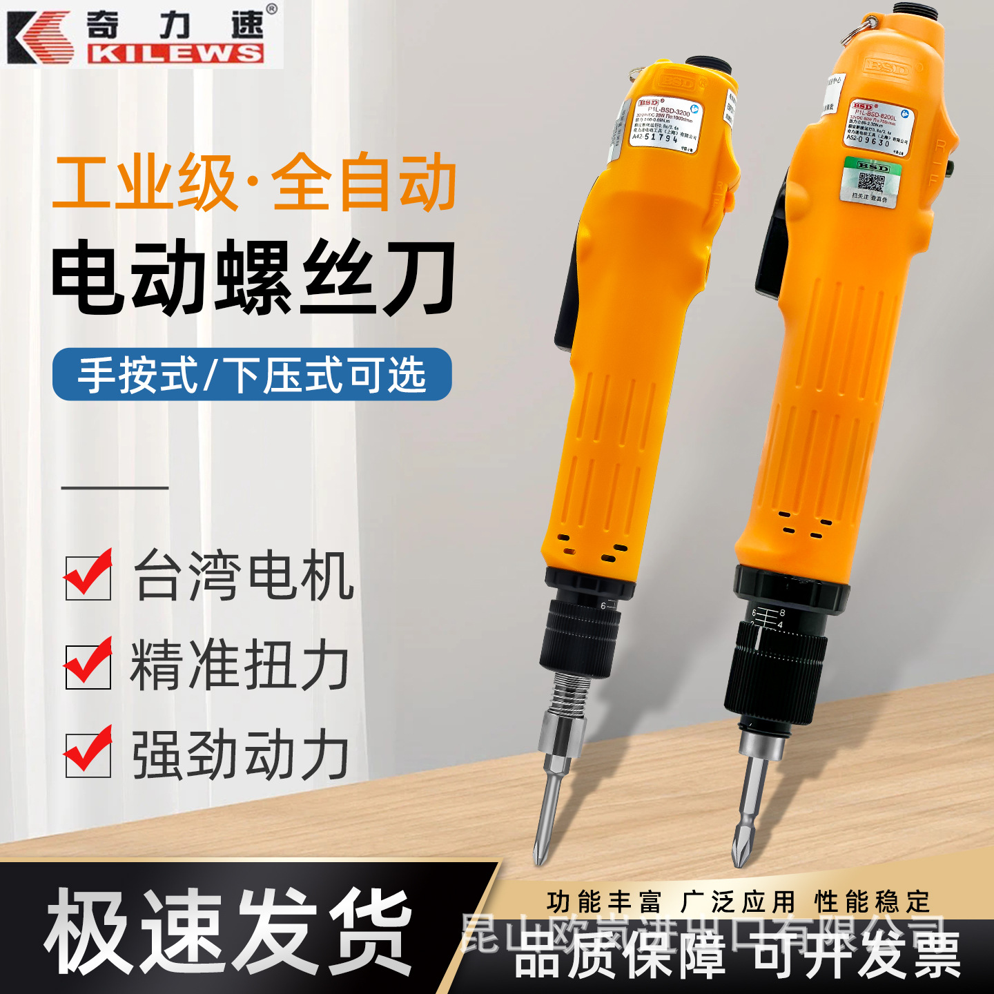奇力速电动螺丝刀BSD-3000/3200/3300电批工业级大扭力调节全自动