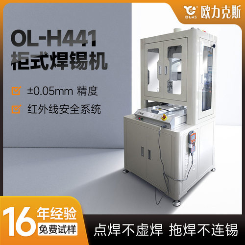 柜式焊锡机全自动焊锡不拖焊高精度源头厂家生产非标机器焊锡机