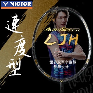 威克多VICTOR胜利神速90K一代羽毛球拍ARS 90K速度进攻性专业高端