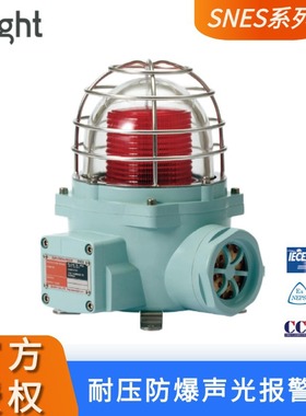 防爆声光报警器SNES系列T6石油化工防爆认证可莱特防爆声光报警器