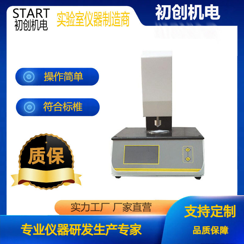 数显薄膜测厚仪  高精度膜厚测量仪0.1um 薄片厚度测量仪,机械设备,试验机,淘宝优惠券,粉丝福利购,淘宝优惠卷