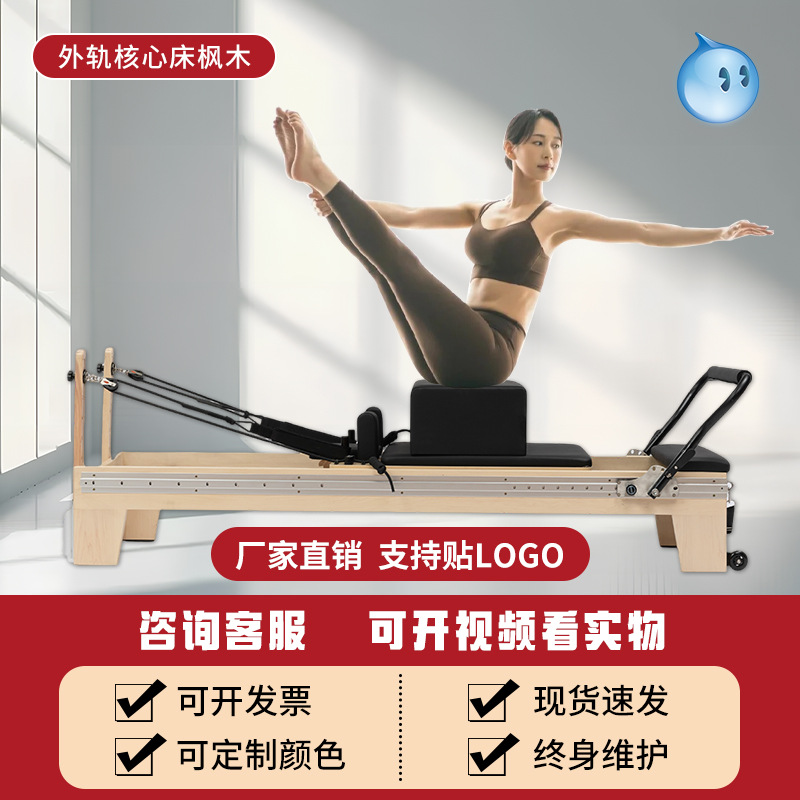 普拉提大器械核心床白枫木瑜伽馆塑形全轨道外轨普拉提核心床