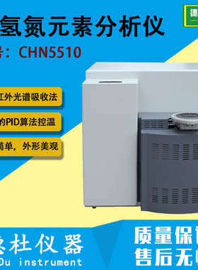 CHN5510 碳氢氮元素分析仪 测定煤中碳、氢、氮三种元素的含量