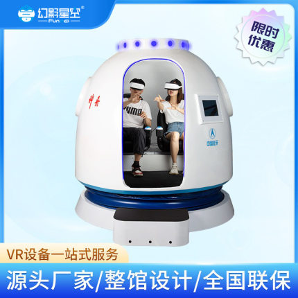 幻影星空VR乐享神舟双人互动虚拟现实模拟航天航空飞行安全体验馆