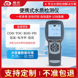 便携式 COD检测仪TOC氨氮污水PH电导率盐度河道户外BOD快速测定仪