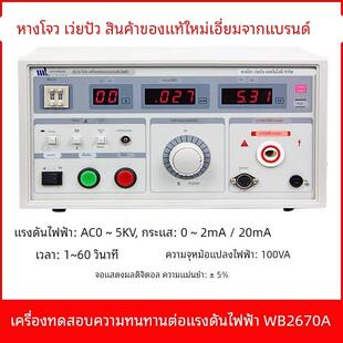 杭州威博耐压测试仪WB2670A耐压机WB2670B数显高压耐压仪5KV 原装