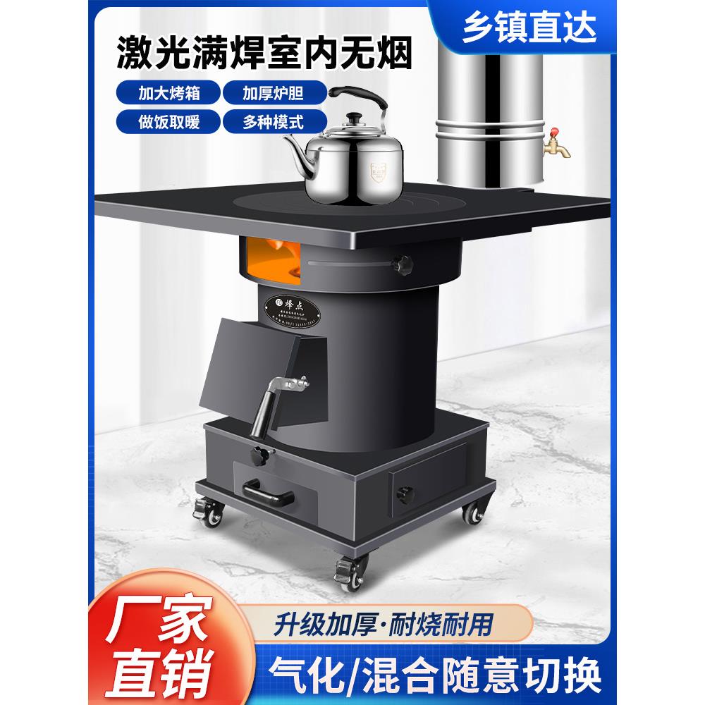 气化无烟柴煤两用取暖炉柴火灶家用烧木柴农村室内户外移动大锅台