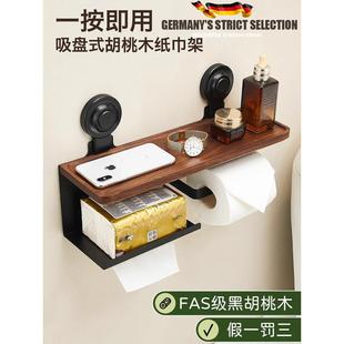 德国浴室吸盘置物架胡桃木高级感卫生间纸巾架厕纸盒壁挂式置物架