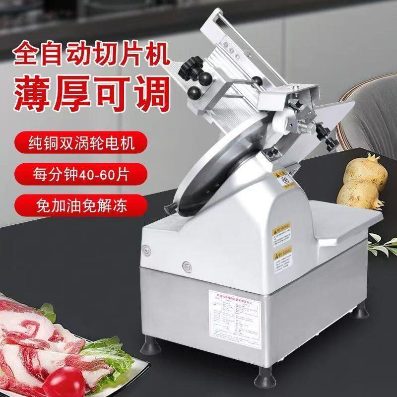 切片机全自动加厚火锅店牛羊肉片机商用新款多功能鲜肉冻肉刨肉机