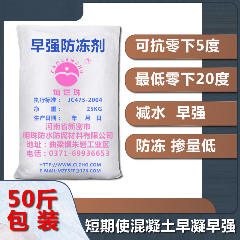 混凝土早强剂防冻剂粉状速凝剂建筑工程抢修用低温可施工速凝快干
