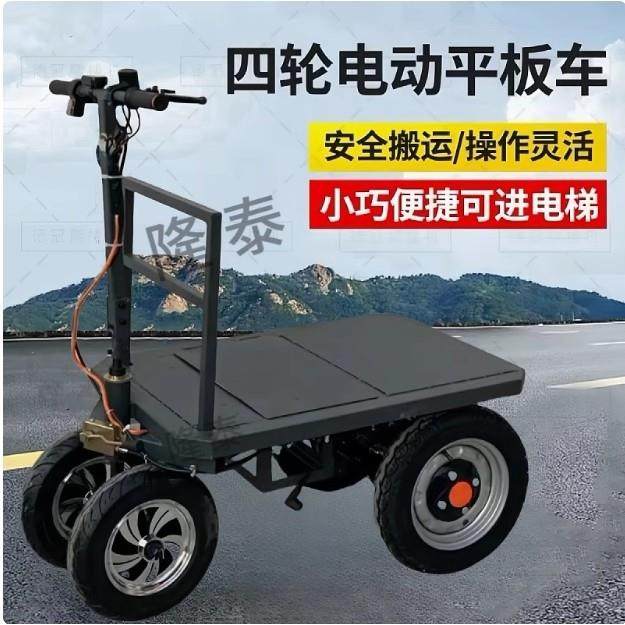 电动平板搬运车折叠拉沙子水泥瓷砖电动手推厂家直销可倒骑载重王