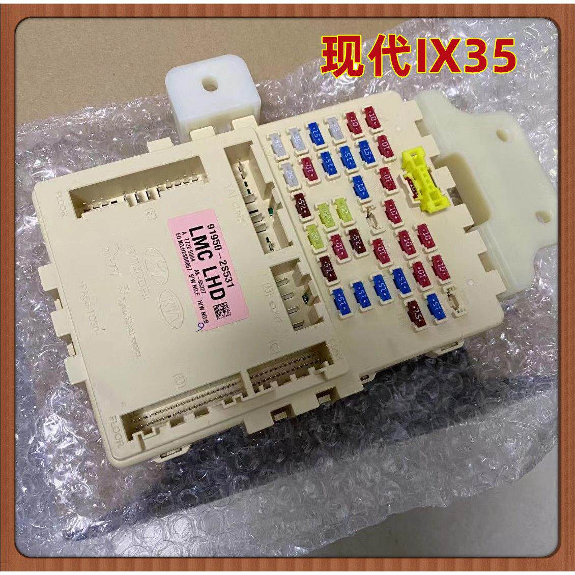 适用于北京现代IX35车内保险丝盒室内电源模块保险盒继电器盒总成