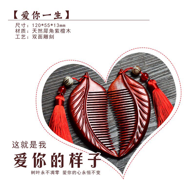 紫檀木梳子结婚礼物定制刻字陪嫁送礼爱心对梳清洁护理高档木盒装