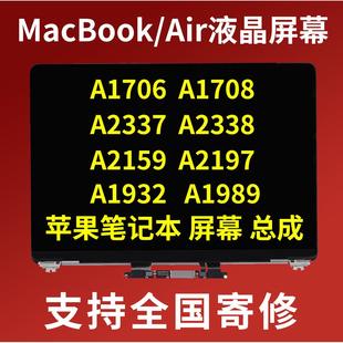笔记本电脑液晶屏幕a1706a2337A1708显示屏维修更换总成a2338