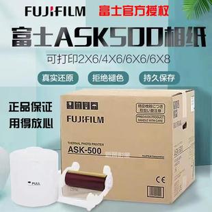 6X6 4X6 6X8寸1卷 富士ASK500热升华打印机专用相纸2X6 原装