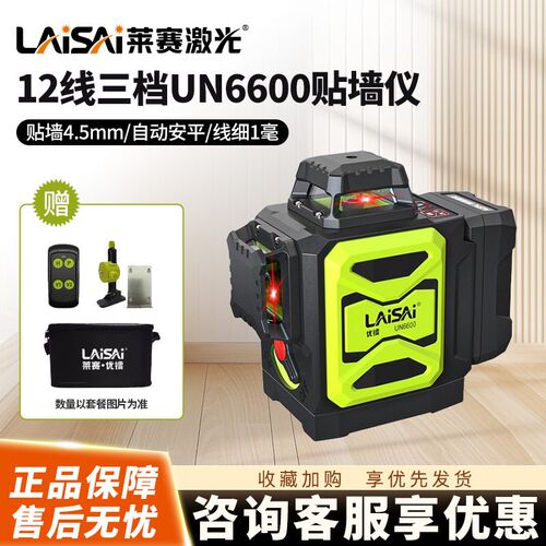 莱赛水平仪12线高精度强光细线绿光UNG6610/UN6600贴墙仪红外线