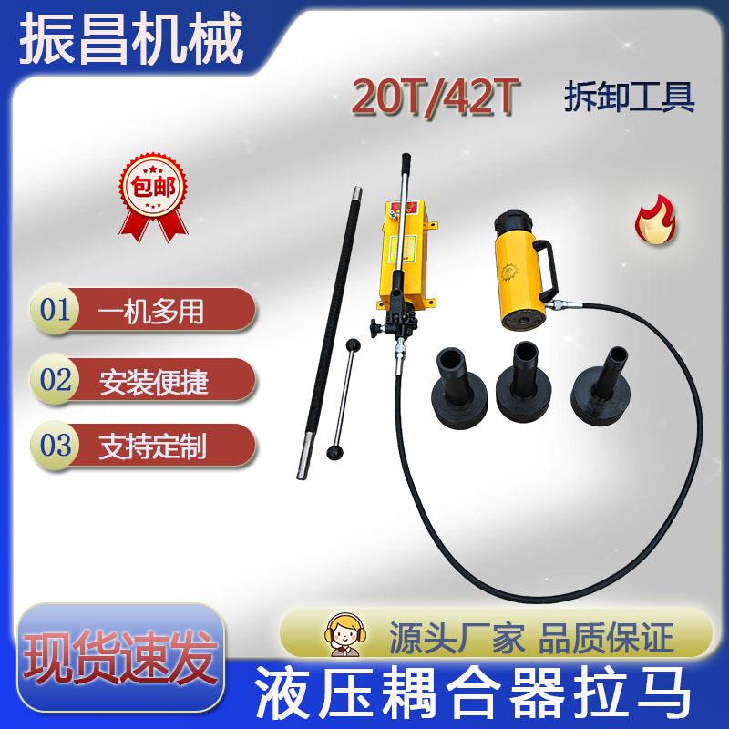 液力耦合器专用拉马PHC/NP手动拆卸安装工具20/42T限矩型拨轮器