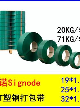 信诺Signode塑钢打包带全自动机用19*1.27PET塑钢带19127热熔焊接