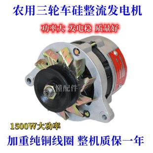 农用三轮车硅整流发电机纯铜交流直流电滚时风五征 征福田五星JF1