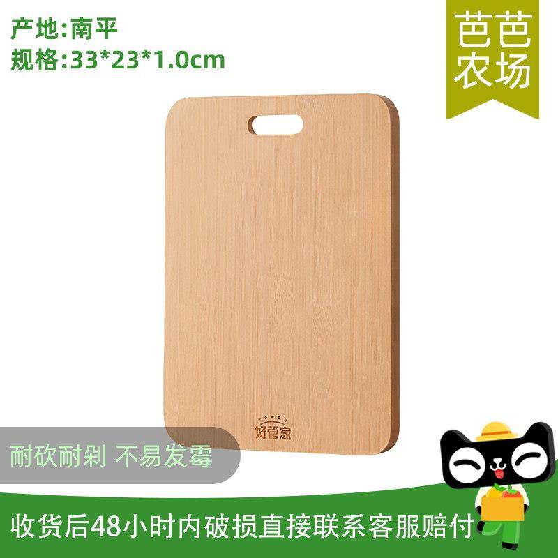 【芭芭农场】好管家竹菜板33*23*1.0cm切菜板抗菌防霉粘家用砧板,厨房/烹饪用具,砧板/菜板,淘宝优惠券,粉丝福利购,淘宝优惠卷