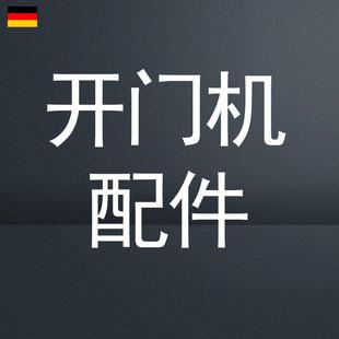 摩曼开门机其各类平开门电机配件平移门电机配件开门机配件通用件