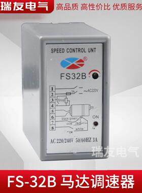 电机调速调节器Fs32B独立控制器单相交流电机开关Ss-32分裂Ac220V