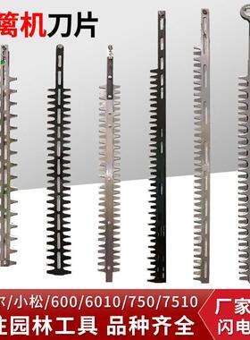 修剪机刀片7510单刃绿篱剪600双刃小松进口斯蒂尔HS81T修剪机配件