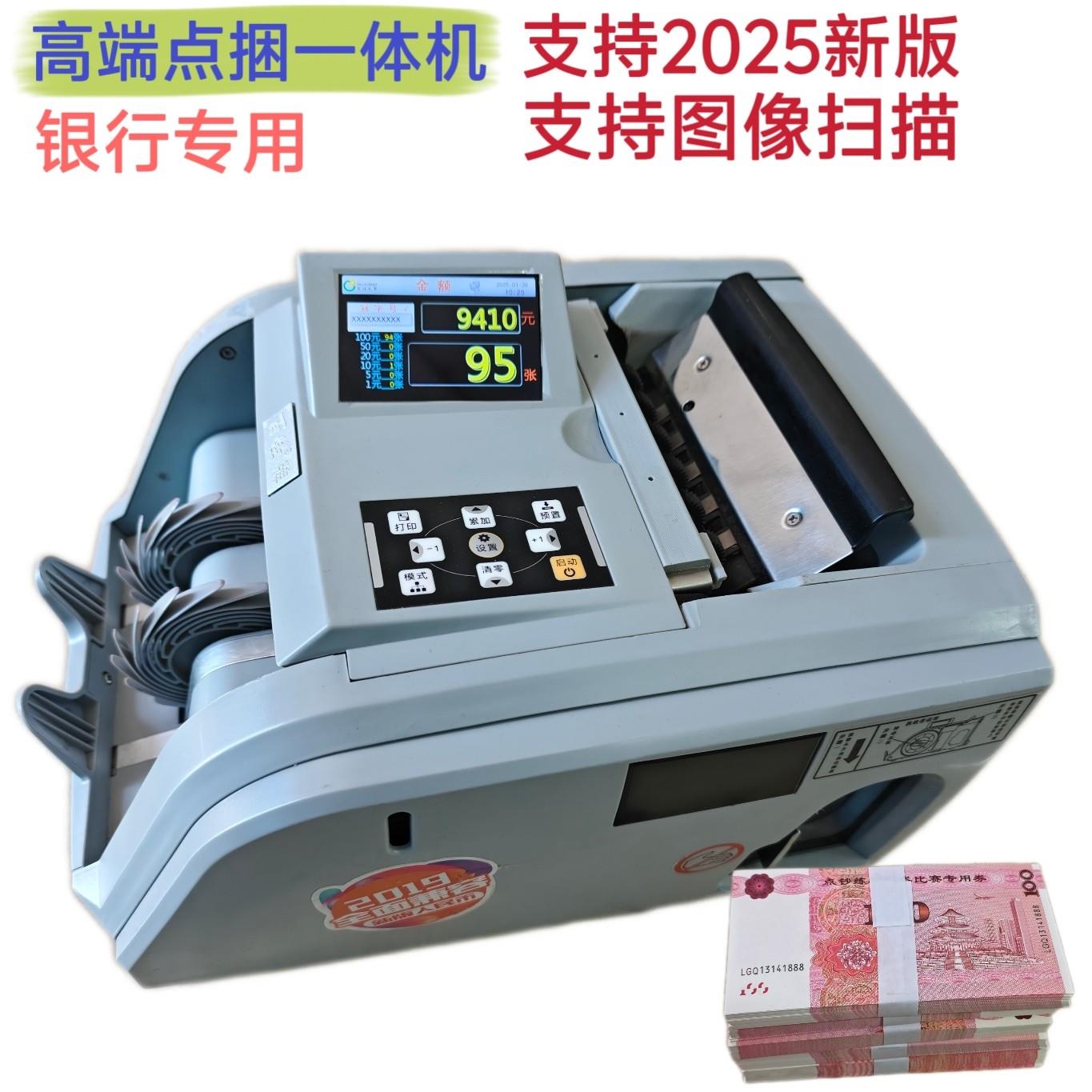 百佳BJ03L4点钞机智能验钞机点扎一体机金标A类数钱机银行捆钞机