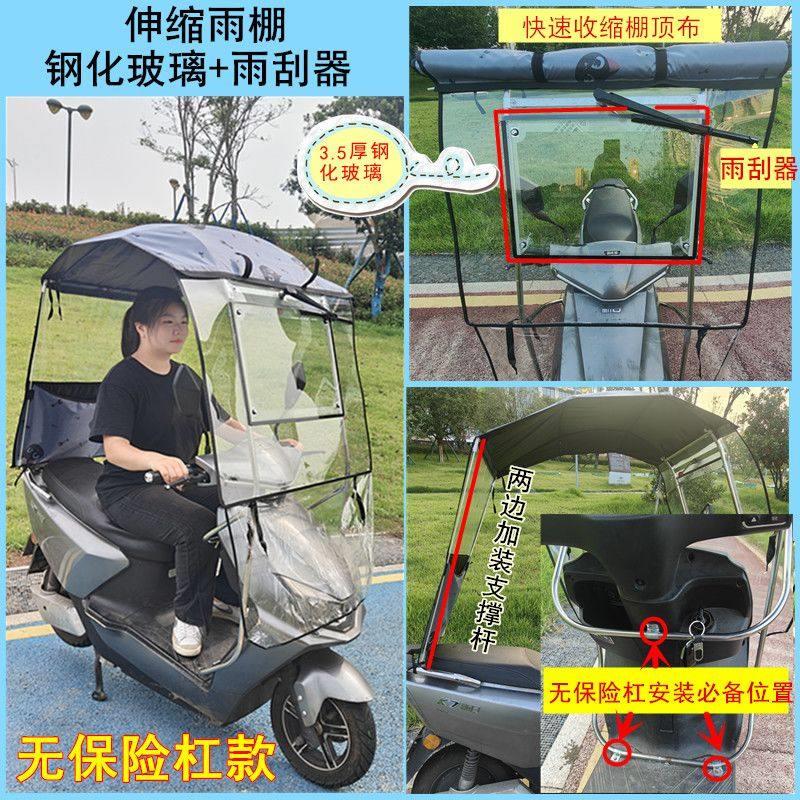 电动车雨棚蓬带雨刮器遮阳伞摩托车挡雨棚蓬新款电瓶动车防晒遮