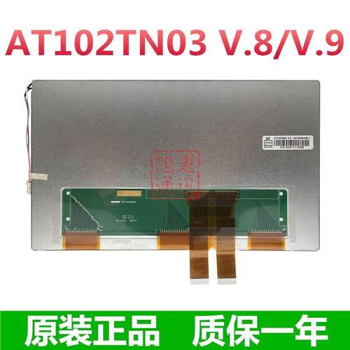 原装10.2寸AT102TN03 V.8/V.9比亚迪纳智捷液晶显示屏幕 触摸外屏